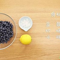 宝宝辅食食谱 自制蓝莓酱的做法图解1