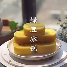 绿豆冰糕