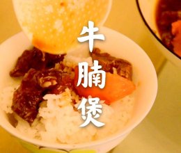 软烂入味的牛腩煲，米饭都吃多几碗的做法