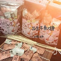 花生牛轧糖的做法图解7