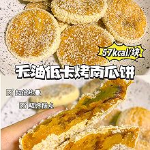 烤箱版南瓜饼｜口感软糯细腻 无油低卡 外酥里嫩