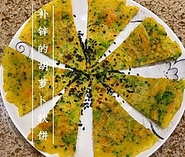 胡萝卜软饼宝宝的手指食物的做法