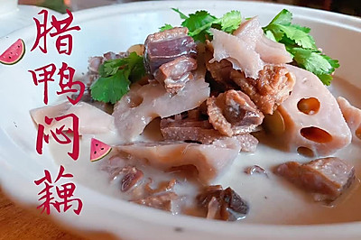 腊鸭焖藕｜武汉特色菜，汤白、肉烂