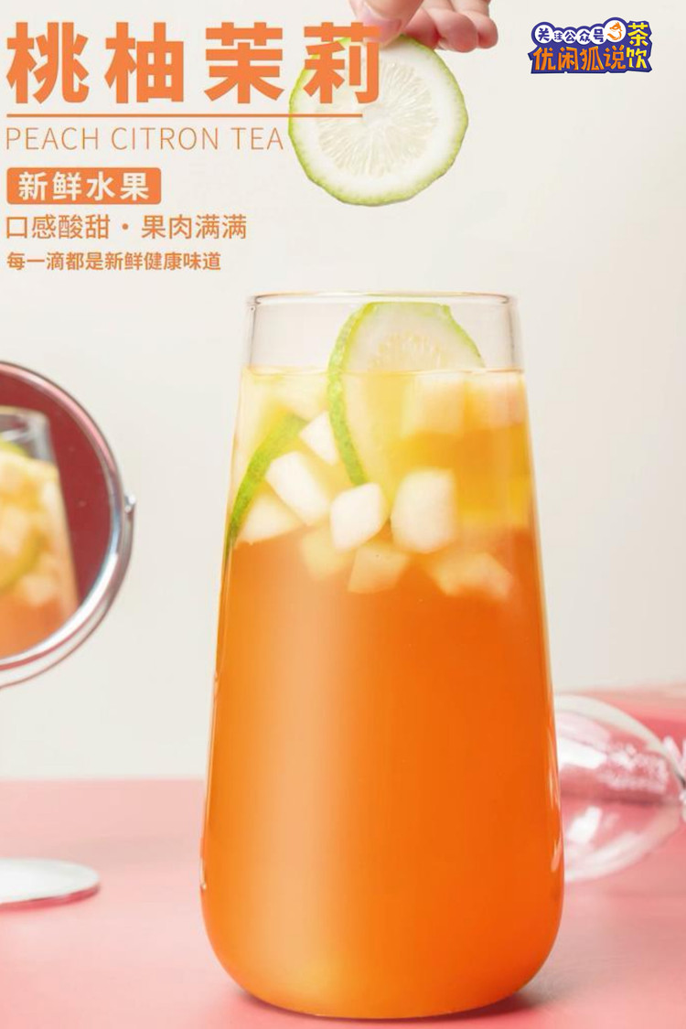 桃柚茉莉的做法