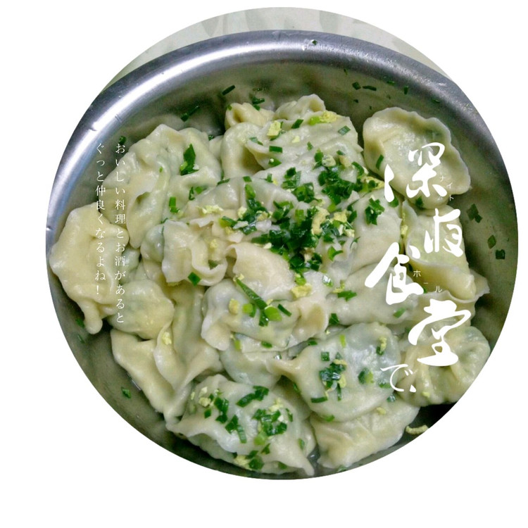 韭菜鸡蛋豆腐饺子的做法