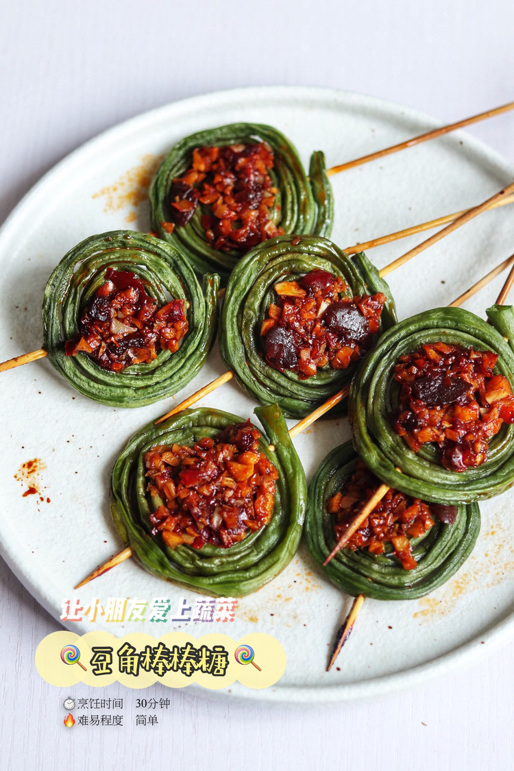 【低卡低脂素菜】豆角棒棒糖的做法