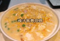 鸡汁蟹黄豆腐的做法