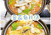 #立冬第一补#番茄鱼片汤的做法