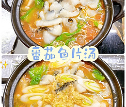 #立冬第一补#番茄鱼片汤的做法