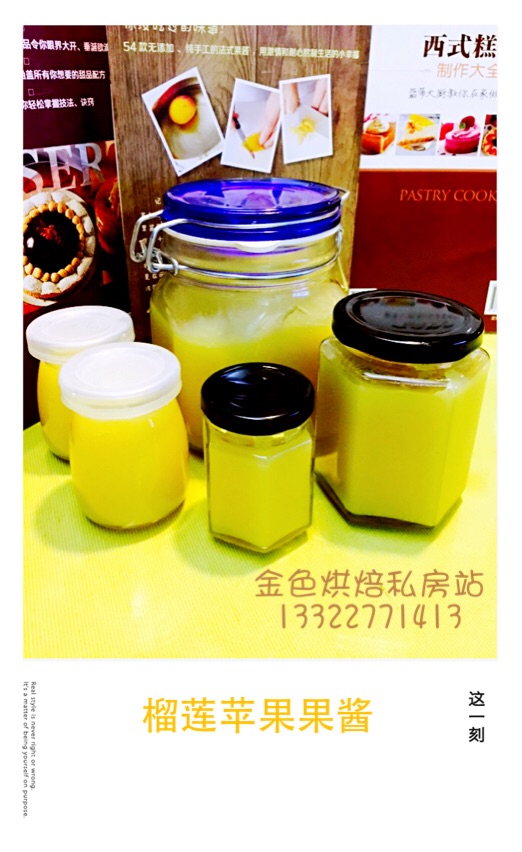 榴莲苹果果酱的做法图解1