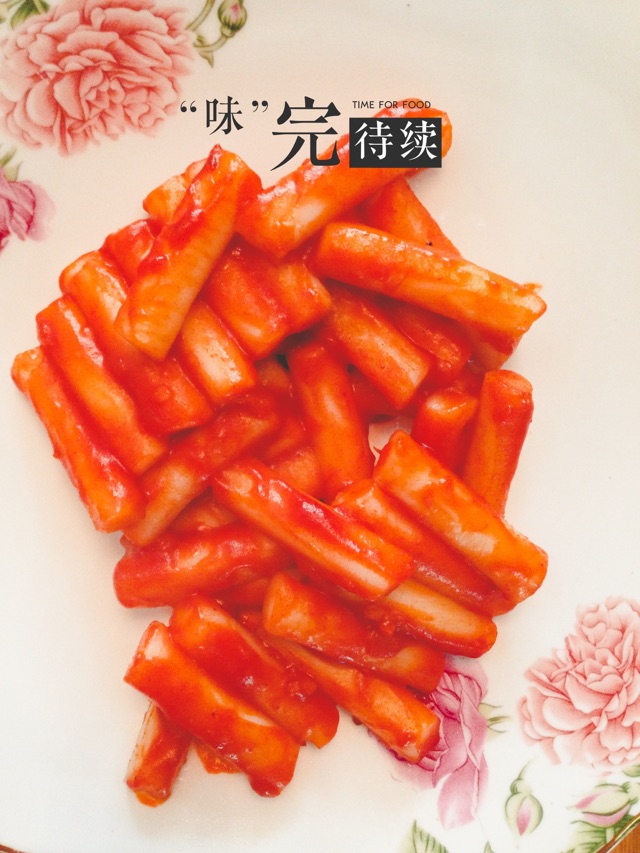 韩式辣炒年糕