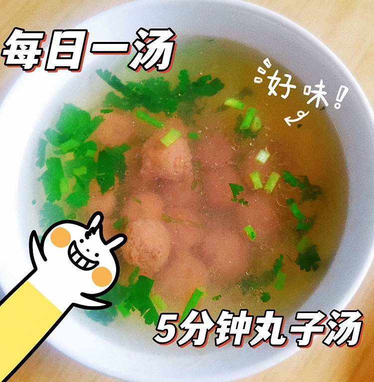 5分钟丸子汤的做法