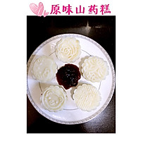 山药糕（多种口味）的做法图解1