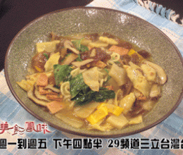 阿基師家常菜-素食大滷麵的做法