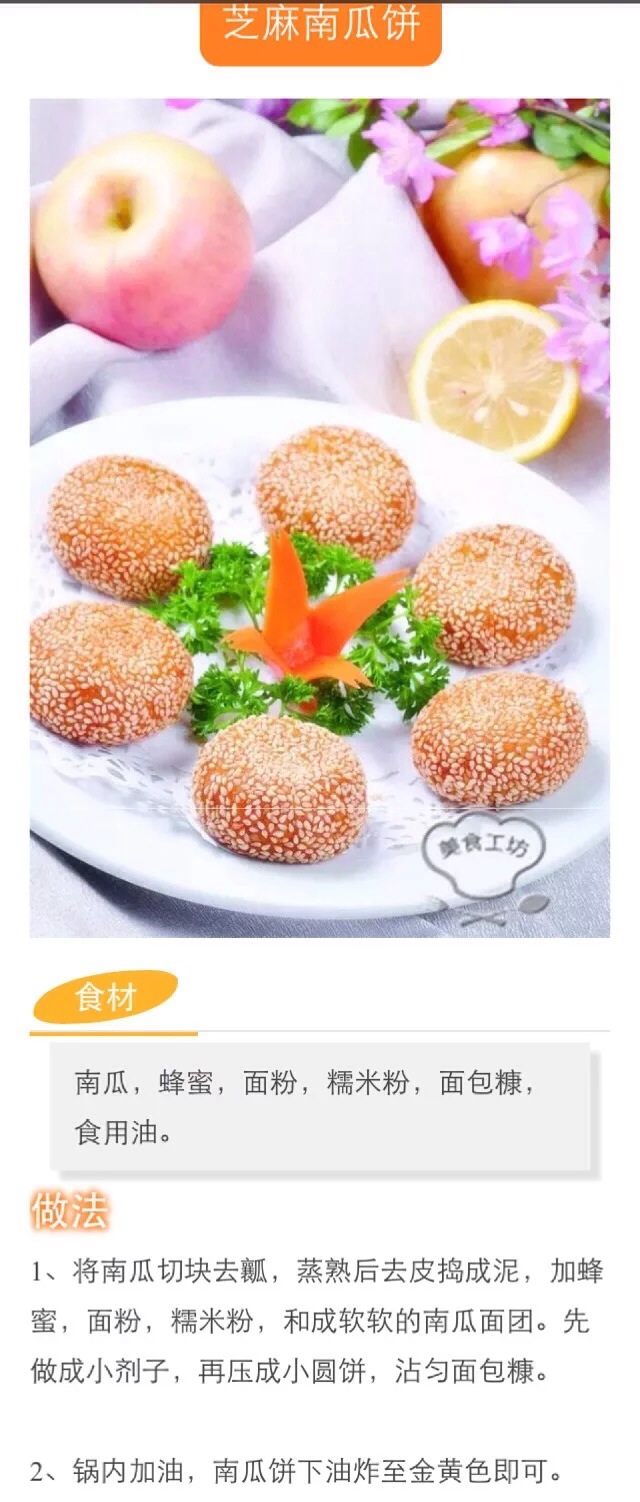 芝麻南瓜饼的做法图解9