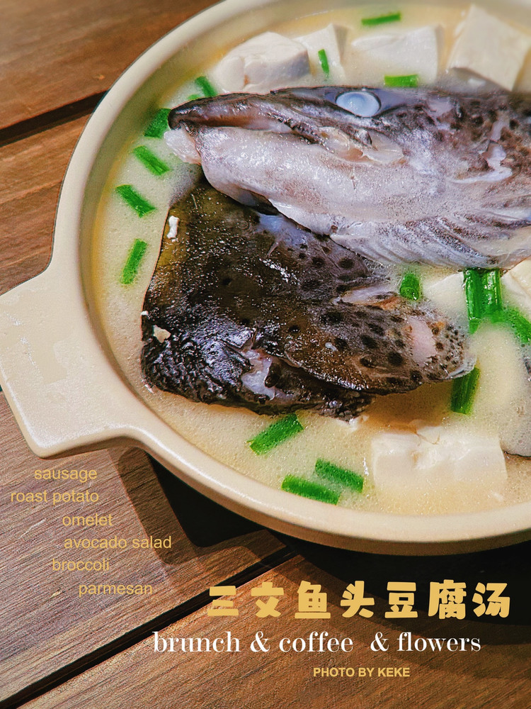 三文鱼头豆腐汤(快手菜)的做法