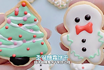超详细圣诞糖霜饼干的做法