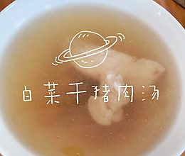 今日靓汤·白菜干猪肉汤的做法