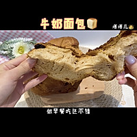 面包机牛奶面包懒人快法的做法图解7