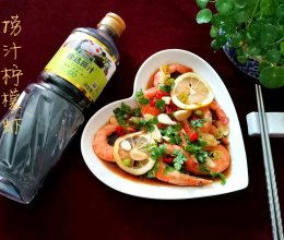 #珍选捞汁 健康轻食季#捞汁柠檬虾的做法