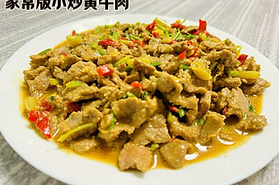 家常版小炒黄牛肉