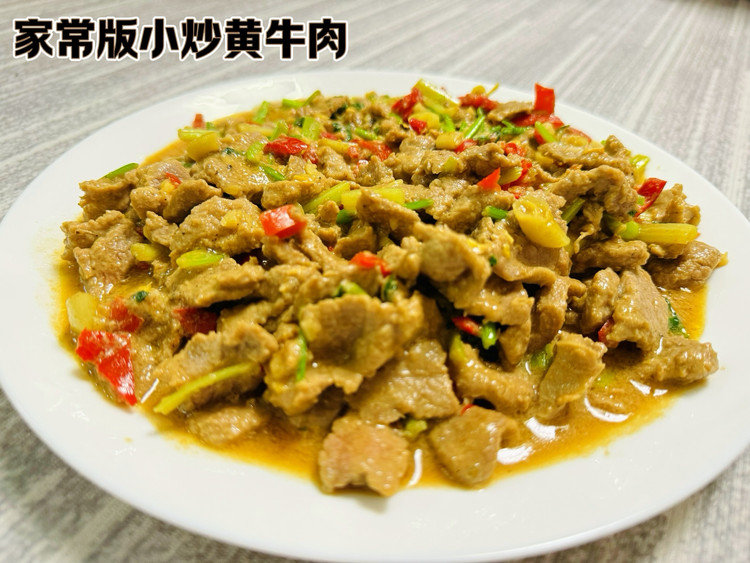家常版小炒黄牛肉的做法