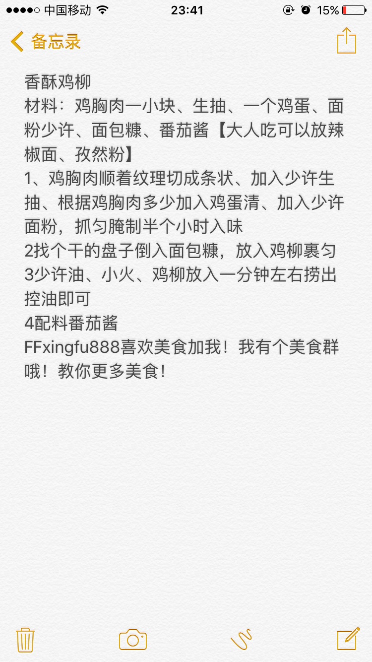 香酥鸡柳
