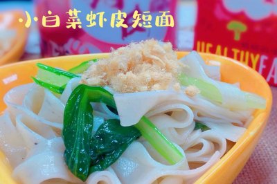 补钙补充多种维生素宝宝辅食【小白菜虾皮短面】