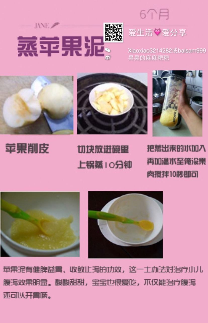 宝宝辅食（6个月）的做法图解1