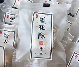 网红雪花酥的做法