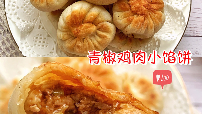 青椒鸡肉小馅饼