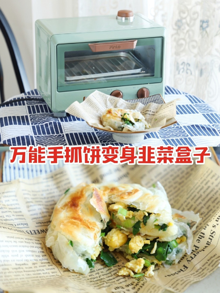 烤箱版韭菜盒子的做法