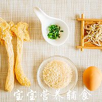 宝宝辅食-丁香鱼竹荪蛋花粥的做法图解1