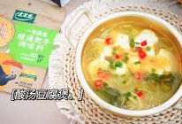 #给年味整点鲜的#酸汤豆腐煲：第一道开胃菜！的做法