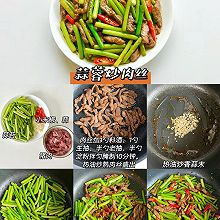 蒜苔辣椒炒肉