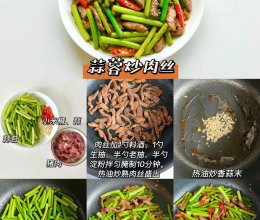 蒜苔辣椒炒肉的做法