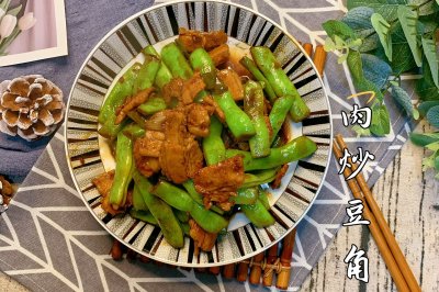 肉片炒豆角