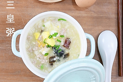 食美粥-营养粥系列|“三皇粥”营养早餐粥类简单做法砂锅