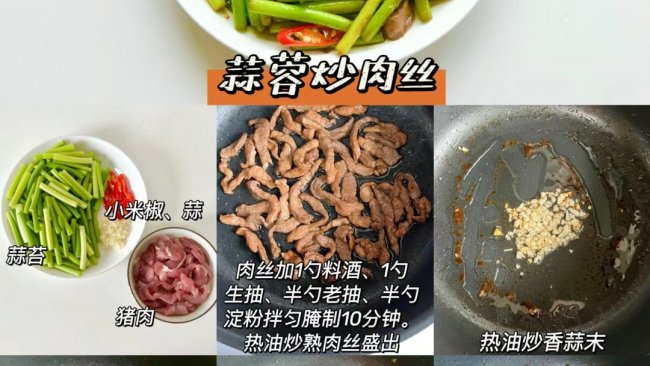 蒜苔辣椒炒肉的做法