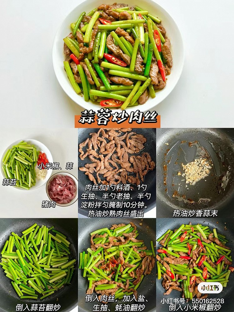 蒜苔辣椒炒肉的做法