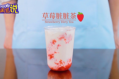草莓脏脏茶|新款脏脏茶的做法，奶茶的教程草莓脏脏茶怎么做？