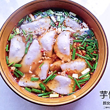 芋饺#麦子厨房美食锅##憋在家里吃什么#