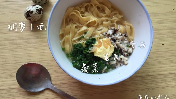胡萝卜面