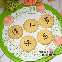 【七夕来了】糖霜饼干#长帝烘焙节华南赛区#的做法图解9