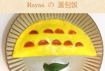 Rayna的蛋包饭——学会这个小妙招新手也能做出漂亮的蛋包饭的做法