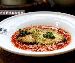 宅家私房菜|鳕鱼的西式吃法之米酒茄汁脆皮鳕鱼扒的做法