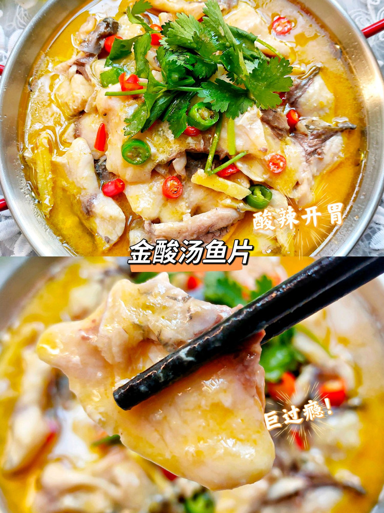 酸辣过瘾的金酸汤鱼片，厨房小白也能秒变大厨的做法