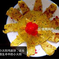 小太阳鸡蛋饼的做法图解7