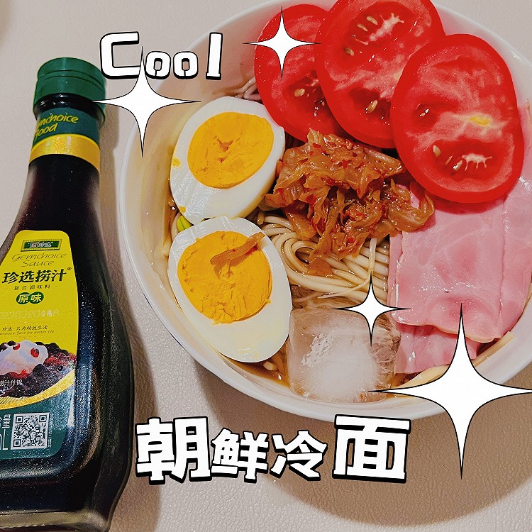 自制朝鲜冷面，解决你的没胃口的做法