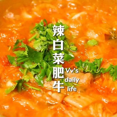 夏日酸爽解腻『辣白菜肥牛』